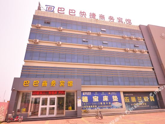 Baba Business Hotel in Pingyuan, People's Republic of China