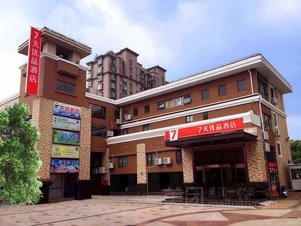 7 Days Premium - last minute hotel in Fuzhou