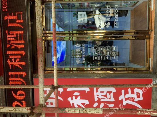 Mingli Hotel in Xi'an, People's Republic of China