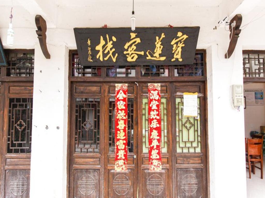 Zhaji Baolian Inn — hotel in Xuanzhou