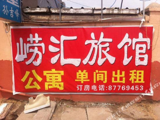 Laohui Hotel - last minute hotel in Qingdao