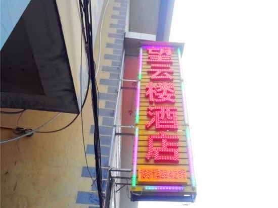 Wangyunlou Hotel in Yuanyang Chengguanzhen, People's Republic of China