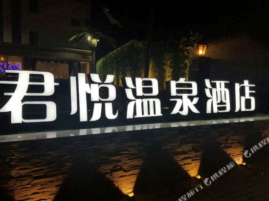 Junyue Hot Spring Hotel in Shacheng, People's Republic of China