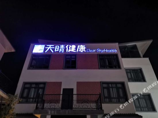 Clear Sky Health Hotel in Luanchuan Chengguanzhen, People's Republic of China
