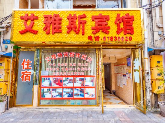 Aiyasi Hotel - last minute hotel in Chongqing