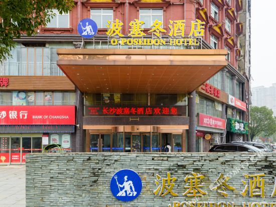 Oposeidonhotel - carbon neutral hotel in Changsha