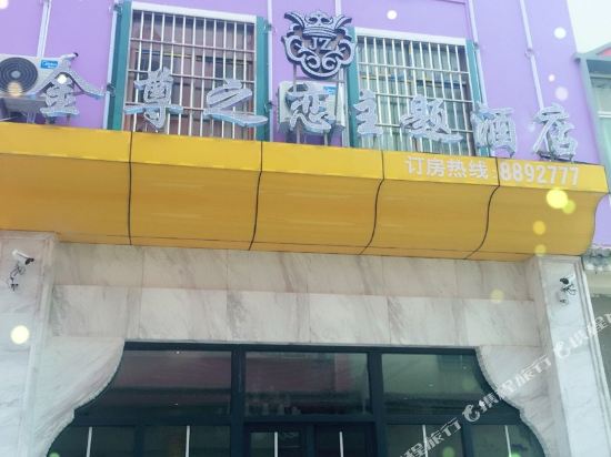 Jinzun Zhilian Theme Hotel in Zhaotong, People's Republic of China