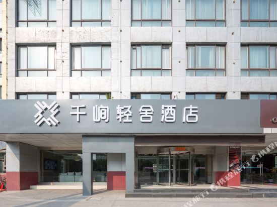 Qianxun Hotel - carbon neutral hotel in Wuhu
