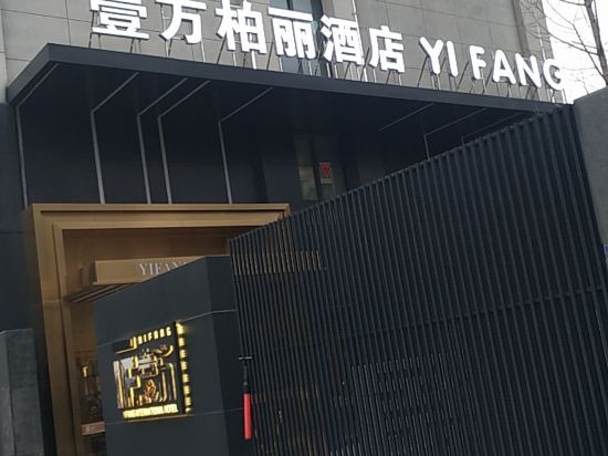 Yifang Hotel in Gaoyou, People's Republic of China