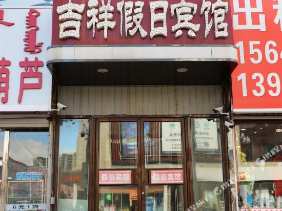 Jixiang Holiday Fashion Hotel in Ulanhot, People's Republic of China