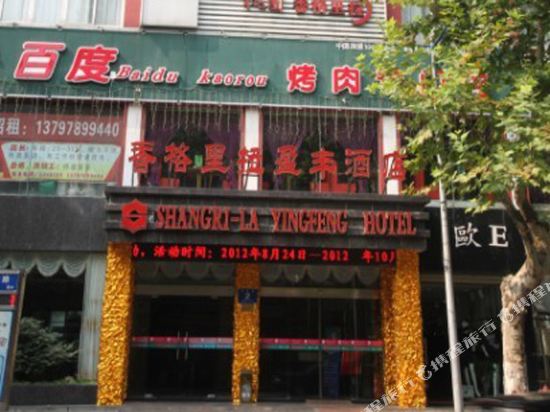 Shangri La Ying Feng Hotel in Jingmen, People's Republic of China