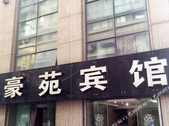 Haoyuan Hotel - last minute hotel in Ningbo