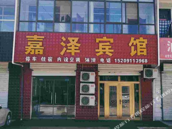 Jiaze Hotel - last minute hotel in Unknown City