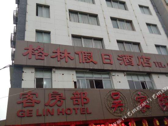 Gelin Holiday Hotel — hotel in Lengshuitan