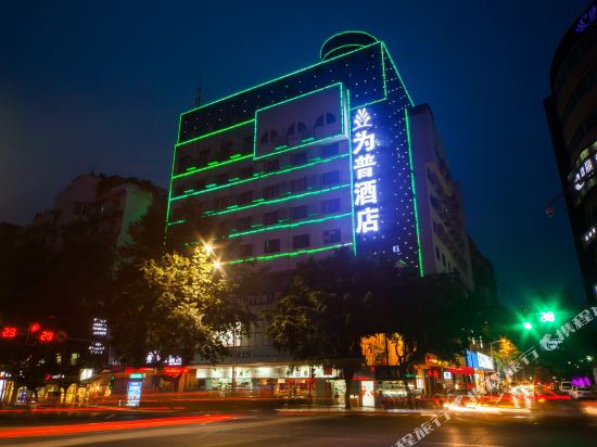 Weipu Hotel - last minute hotel in Luzhou