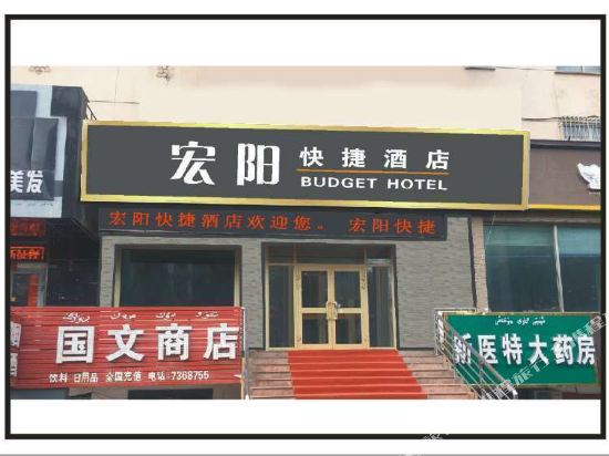 Hongyang Express Hotel — hotel in Kuytun