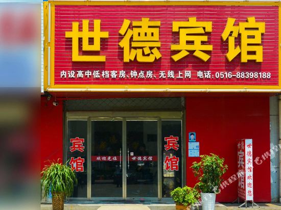 Shide Hotel - carbon neutral hotel in Suining
