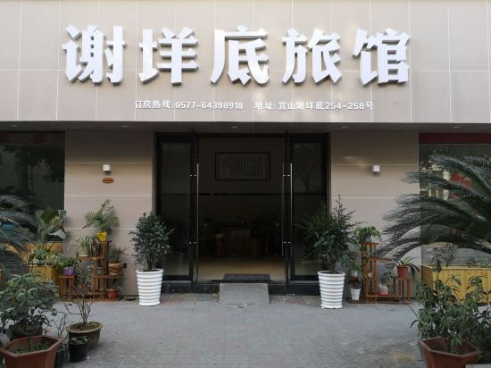 Xieyuandi Hotel - last minute hotel in Wenzhou