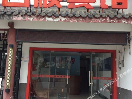 Baishun Hotel in Hefei, People's Republic of China