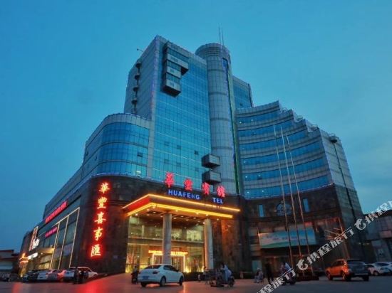Huafeng Hotel - last minute hotel in Xingtai