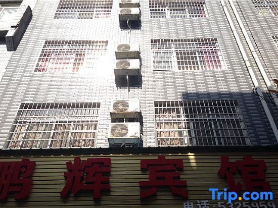 Shimen Penghui Hotel - last minute hotel in Changde