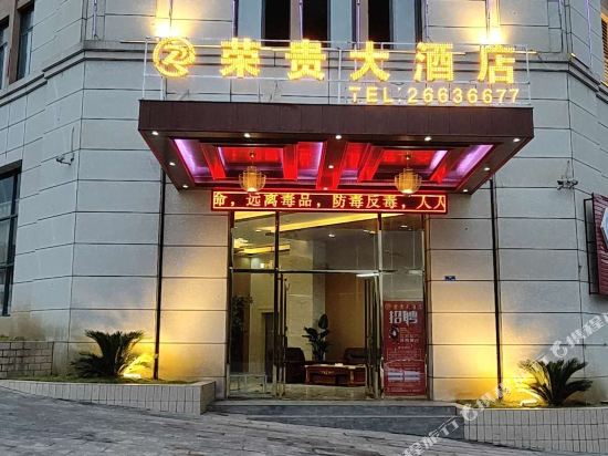 Xishui Ronggui Hotel in Qingquan, People's Republic of China