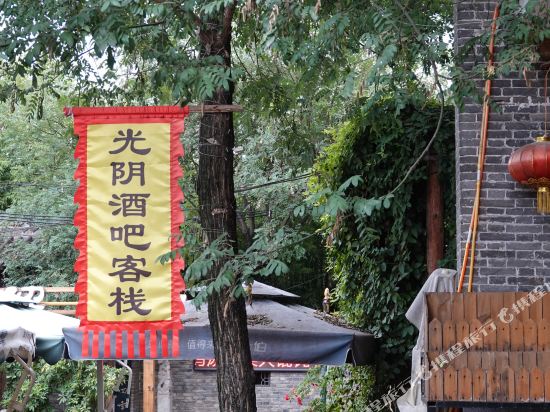Time Bar Inn - carbon neutral hotel in Unknown City