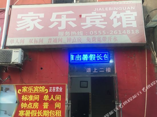 Jiale Hotel - last minute hotel in Ma'anshan