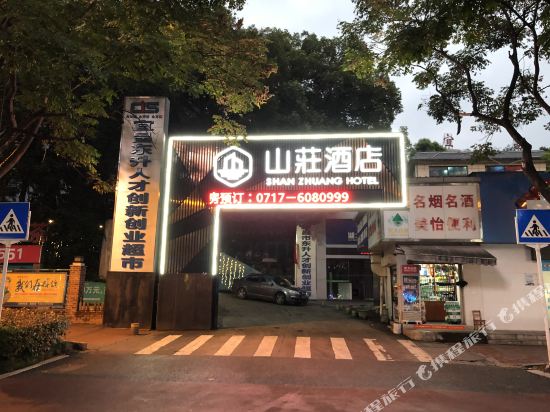 Shanzhuang Hotel in Yichang, People's Republic of China