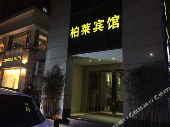 Bailai Hotel - last minute hotel in Huzhou