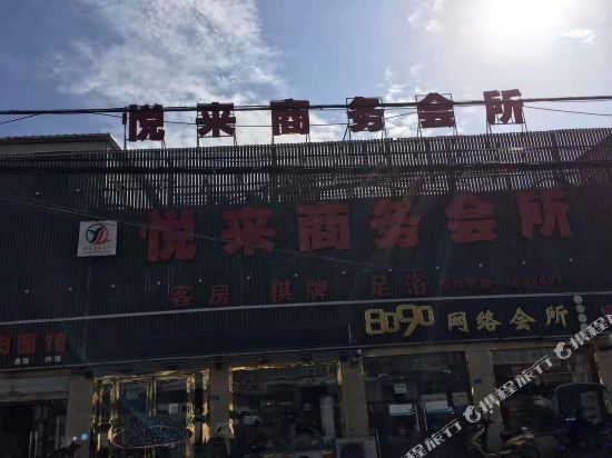 Feidong yuelai business club in Dianbu, People's Republic of China