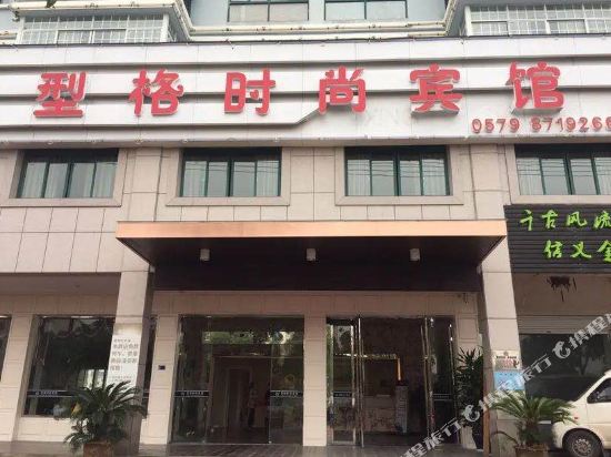 Xingge Fashion Hotel in Guli, People's Republic of China