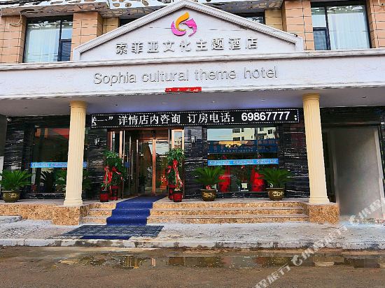 Sophia Cultural Theme Hotel in Zijin, People's Republic of China