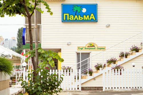 Hotel Palma - last minute hotel in Odessa