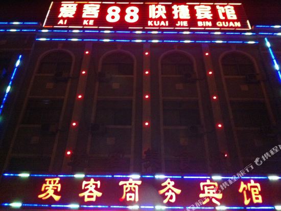 Aike 88 Express Hotel in Guangrao, People's Republic of China