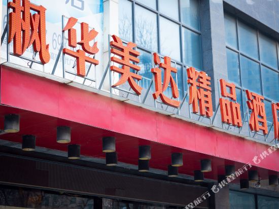 Fenghua Meida Boutique Hotel in Xuzhou, People's Republic of China