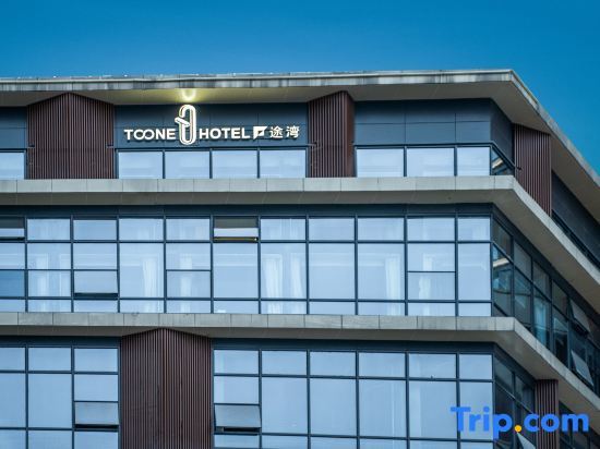 Chongqing TOONE Tuwan Hotel — 4-Star Luxury Hotel in Chongqing, People's Republic of China