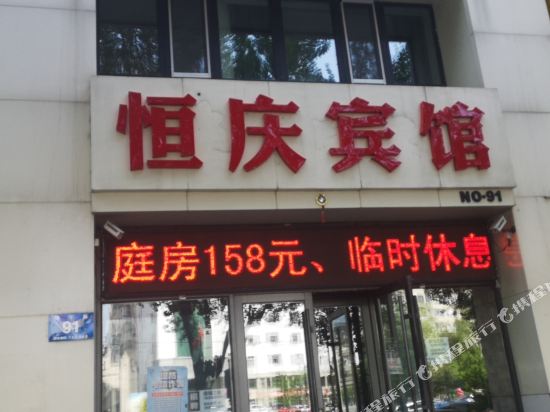 Hengqing Hotel - last minute hotel in Harbin