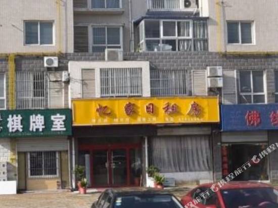 Shuyang Yijia Hotel in Shucheng, People's Republic of China