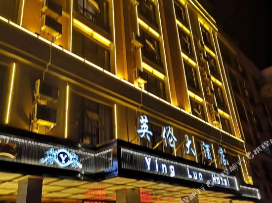 Yinglun Hotel in Guigang, People's Republic of China
