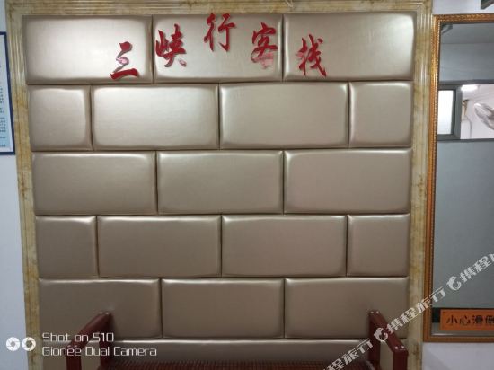 Sanxiaxing Inn - carbon neutral hotel in Chongqing