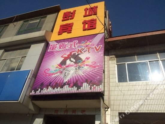 Pengcheng Hotel — hotel in Suozhen