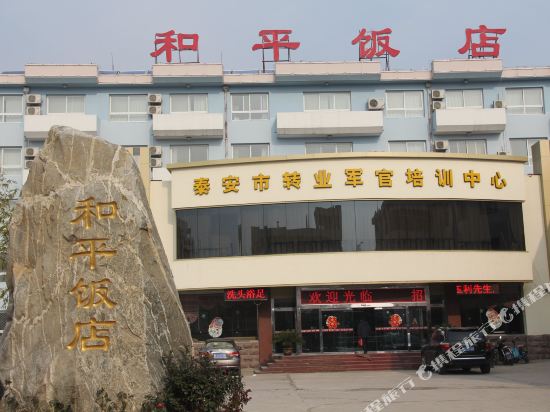 Heping Hotel - last minute hotel in Tai'an