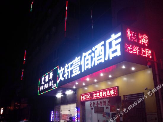 Wenxuan Hotel - last minute hotel in Foshan