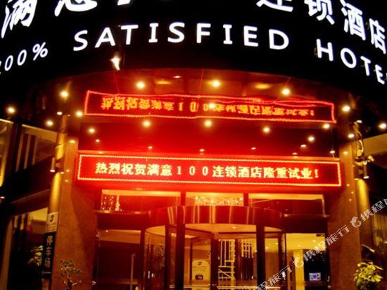 100 Satisfied Hotel in Jinjiang, People's Republic of China