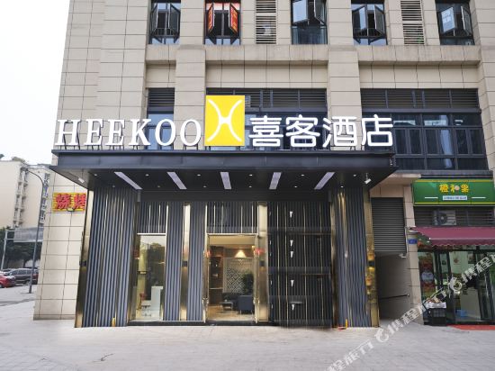Heekoo Hotel - carbon neutral hotel in Chongqing