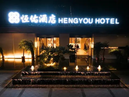Hengyou Hotel — 4-Star Luxury Hotel in Shijiazhuang, People's Republic of China