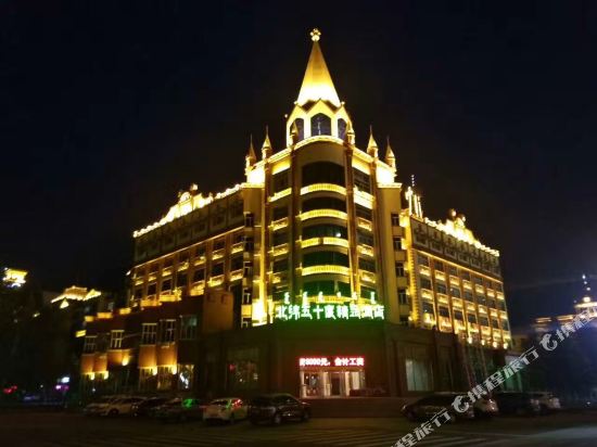 Northern 50 Hotel in E'erguna, People's Republic of China