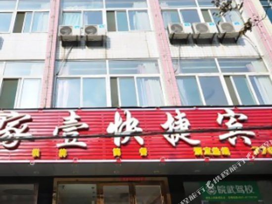 Yijiayi Express Hotel - last minute hotel in Dianbu