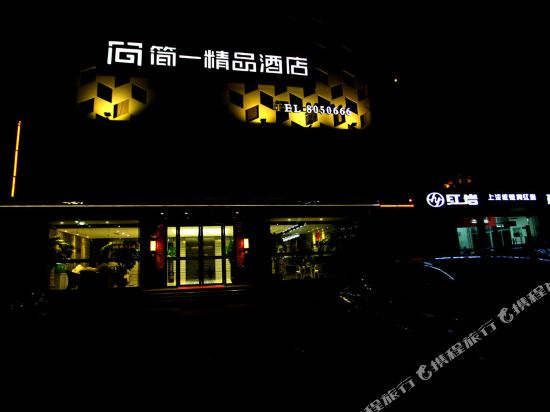 Jianyi Boutique Hotel - last minute hotel in Nanping